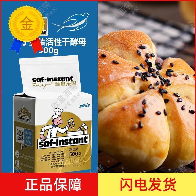 .包邮 燕子酵母金装耐高糖即发活性干酵母 500g原装 依士粉