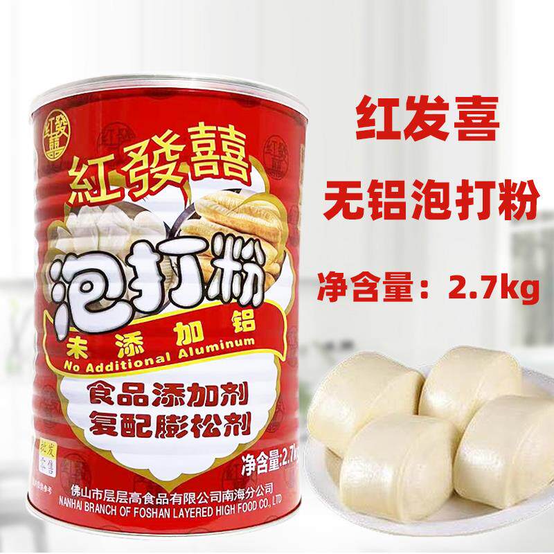 红发喜牌泡打粉2.7kg无铝双效膨松剂蛋糕面点烘焙商用发酵粉泡发