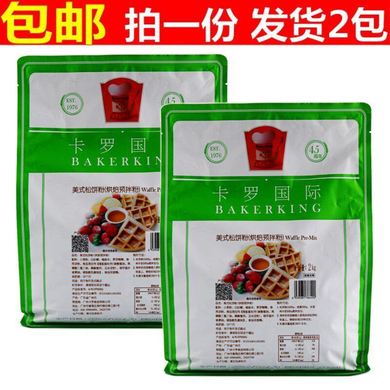.包邮 卡罗松饼粉2kgx2袋 美式松饼粉华夫饼粉商用家用烘焙预拌粉
