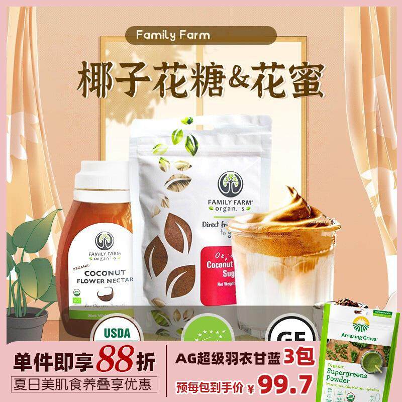 Family Farm Organics印尼纯椰子花糖粉孕宝营养非代糖无麸质烘焙