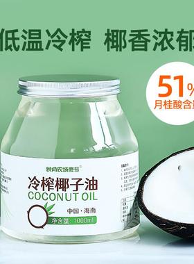 椰子油食用油纯1000ml海南冷榨初榨生酮护发肤coconut oil烘焙油