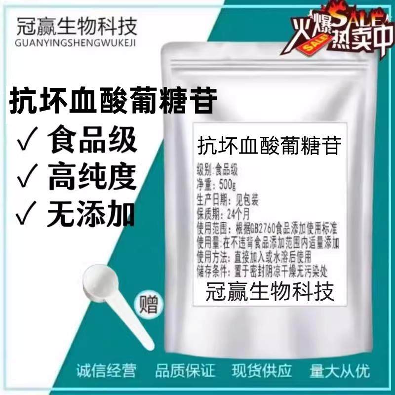 抗坏血酸葡糖苷 维生素C葡萄糖苷 AA2G化妆品原料DIY护肤现货包邮