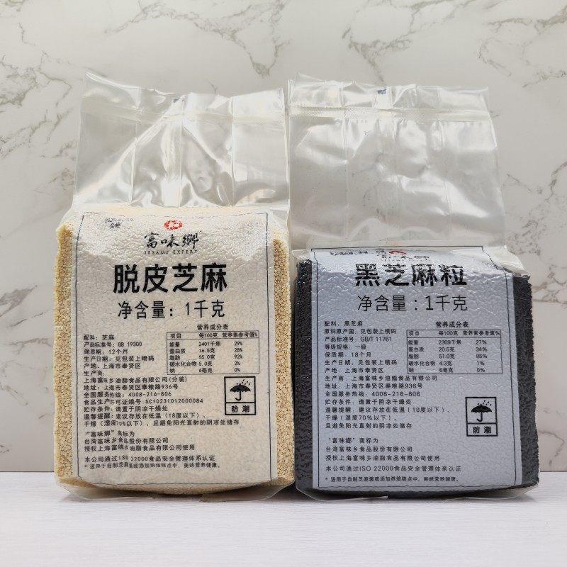 上海富味乡黑芝麻粒 脱皮白芝麻1kg烘焙家用商用甜点糕点装饰原料