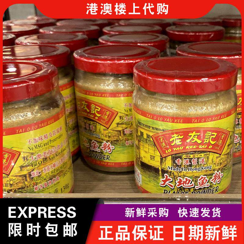 【包邮】港澳楼上老友记大地鱼粉/原味银蝦xo酱/虾糕酱