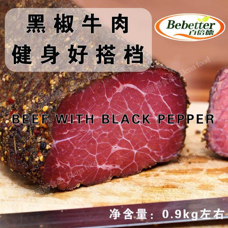 百倍德黑椒牛肉约1kg左右 健身牛肉 黑胡椒牛肉 牛肉卤 牛肉沙拉
