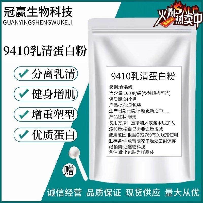 高纯度分离速溶乳清蛋白粉9410美国进口食品级营养强化剂散装包邮