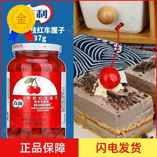 .包邮 百利有枝红车厘子百利红樱桃 百利红樱桃罐头727g克 原装