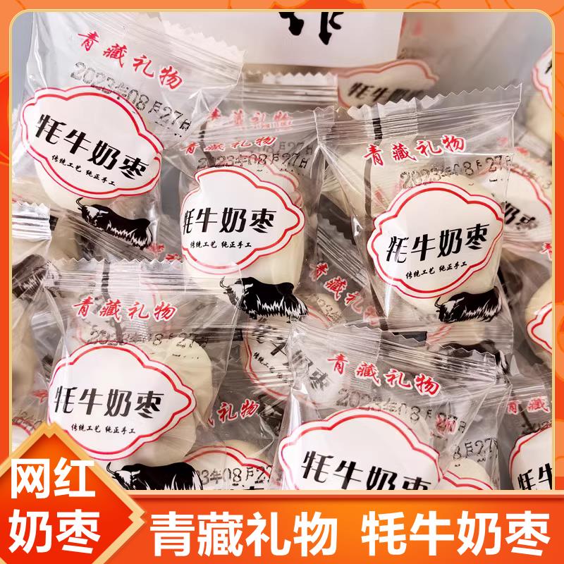 青藏特产牦牛奶枣巴旦木杏仁奶枣高原特色零食奶酪枣网红零食