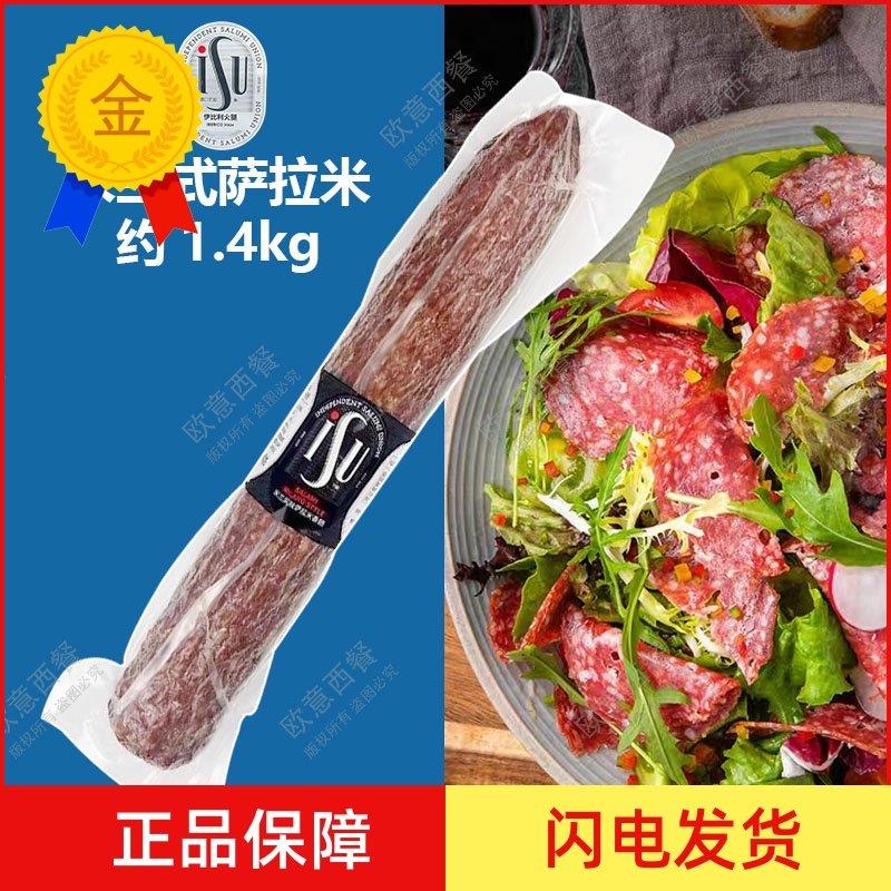 .意华Salami米兰风味萨拉米香肠整根约1.3kg 冷盘三明治西餐原料