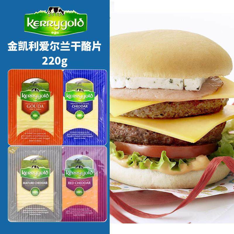 .金凯利奶酪片进口无添加爱尔兰切达高达干酪片宝宝辅食三明治早