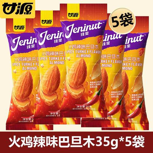 甘源35G火鸡辣味巴旦木仁坚果仁杏仁扁桃仁独小包装零食