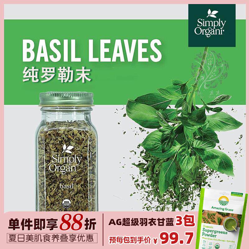 美国Simply罗勒叶碎欧芹末迷迭香柠檬皮综合多用西餐调料健身生酮