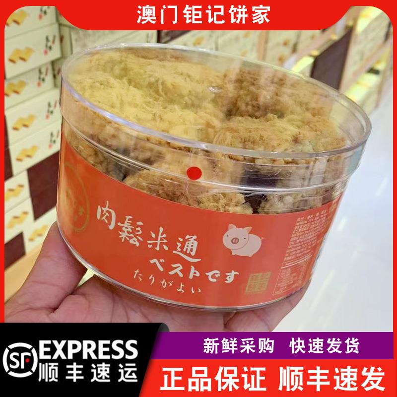 【顺丰快递】澳门钜记饼家肉松米通锅巴/肉松虾片/脆猪肉松零食