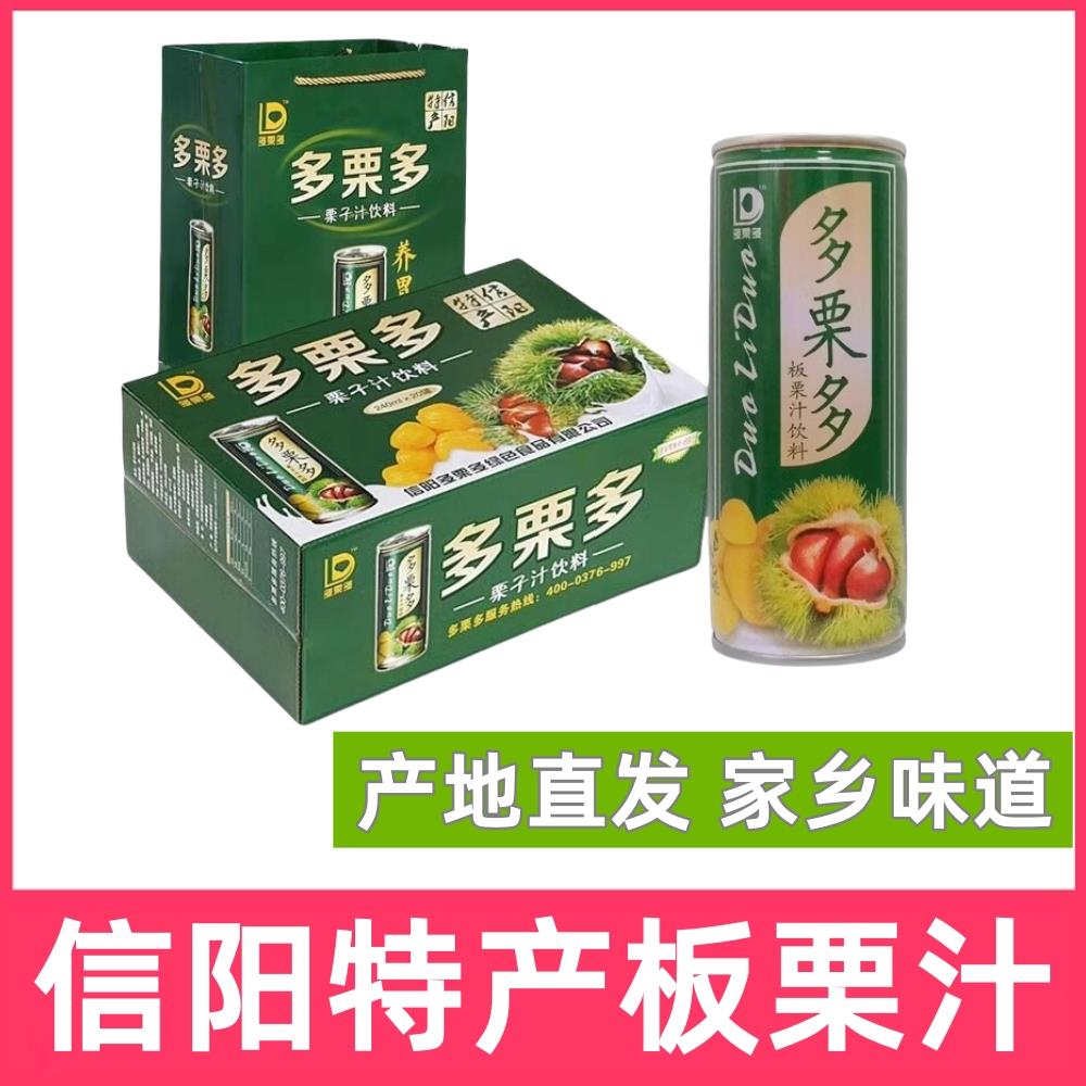 板栗汁信阳特产多栗多板栗汁大别山信阳老家栗子味道饮料20罐包邮