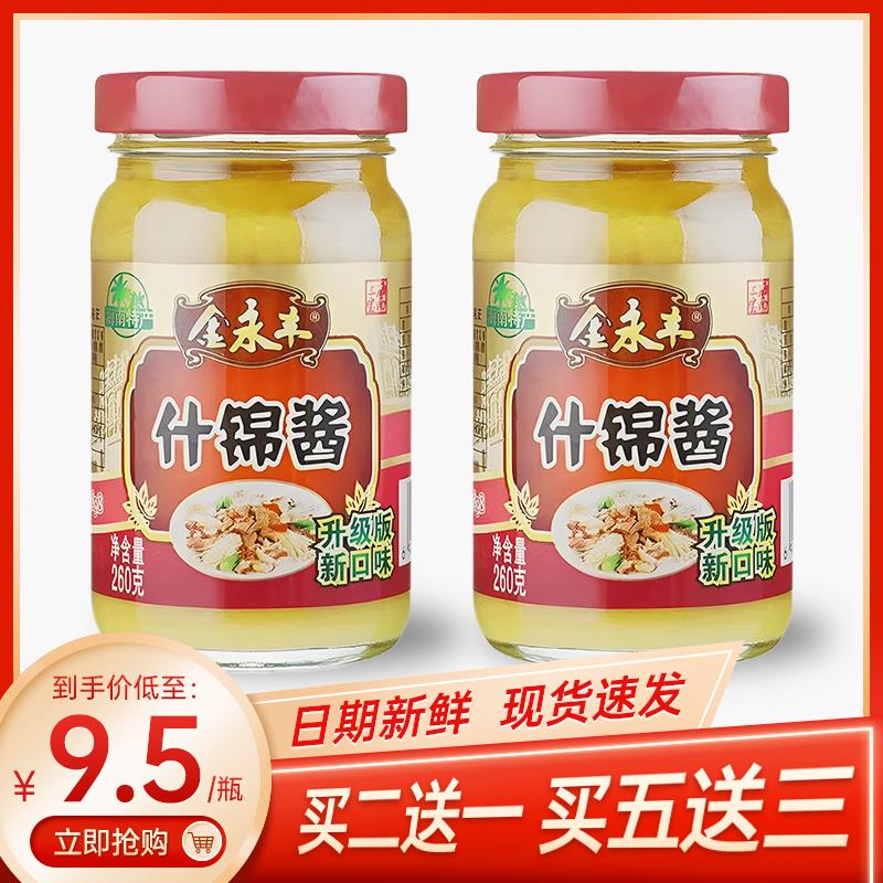 .金永丰什锦酱海南特产糟粕醋火锅蘸料椰子鸡佐料260克调味品包邮