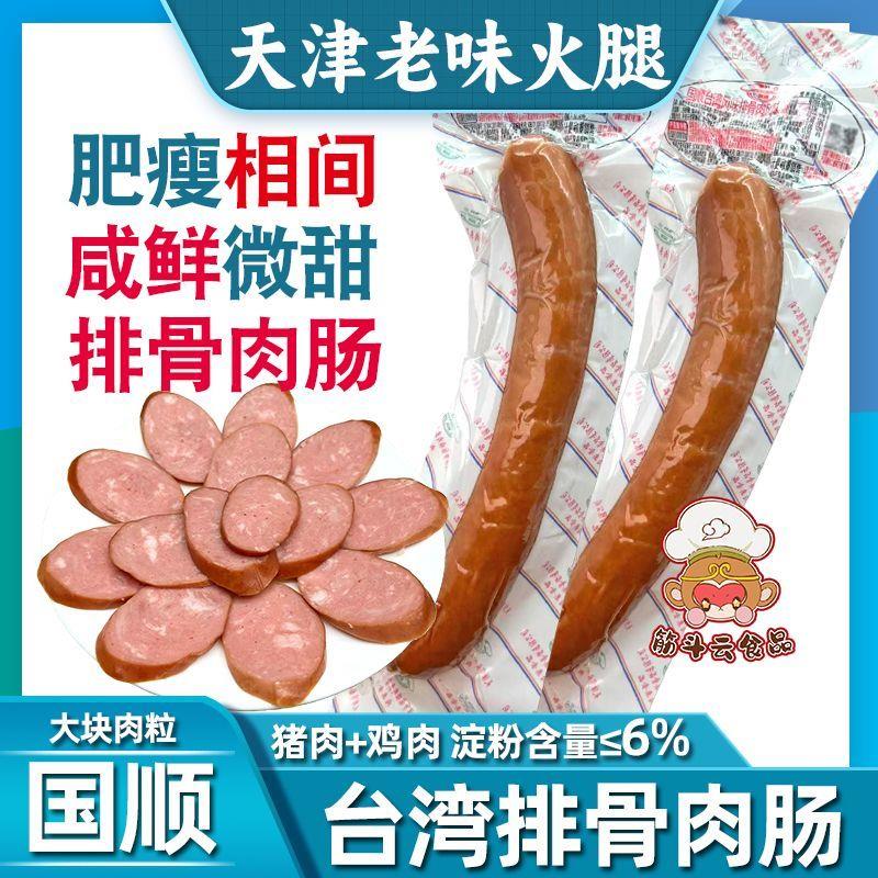 国顺天津特产台湾风味排骨肉肠北京白蒜肠即食猪鸡肉午餐肉下酒菜