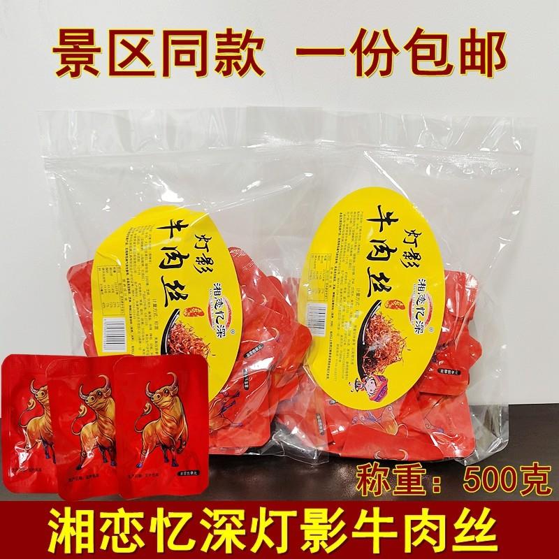 湘恋忆深灯影牛肉丝湖南张家界特产湘西黄牛肉熟食牛肉干 干零食