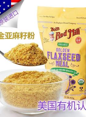 美国Bob's Red Mill红磨坊亚麻籽粉黄金即食熟无麸质杂粮进口烘焙