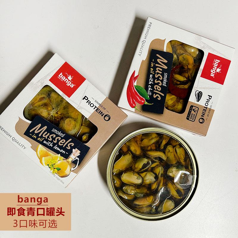 代购原装进口banga即食青口罐头冰岛鱼罐头低脂少脂蛋白健身佐餐