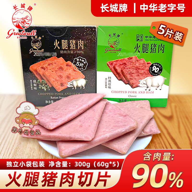 长城牌火腿猪肉300g小袋片装午餐肉罐头小白猪独立包装早餐即速食