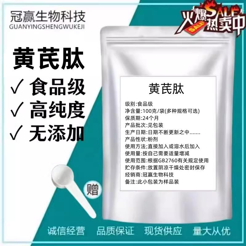 黄芪肽99%黄芪多肽酶解小分子活性肽黄芪提取物黄芪粉现货包邮