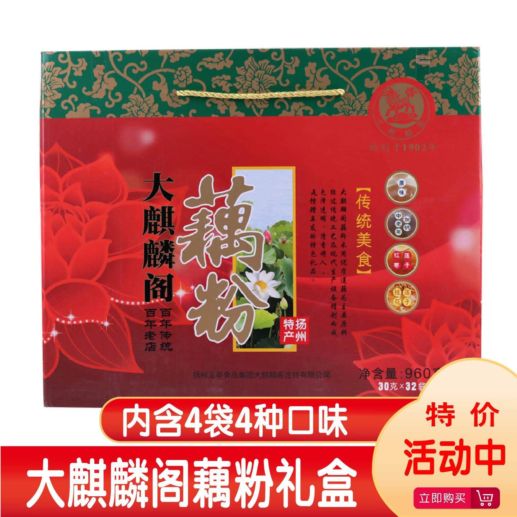 扬州大麒麟阁桂花莲子藕粉红枣莲子中老年加钙原味特产960克