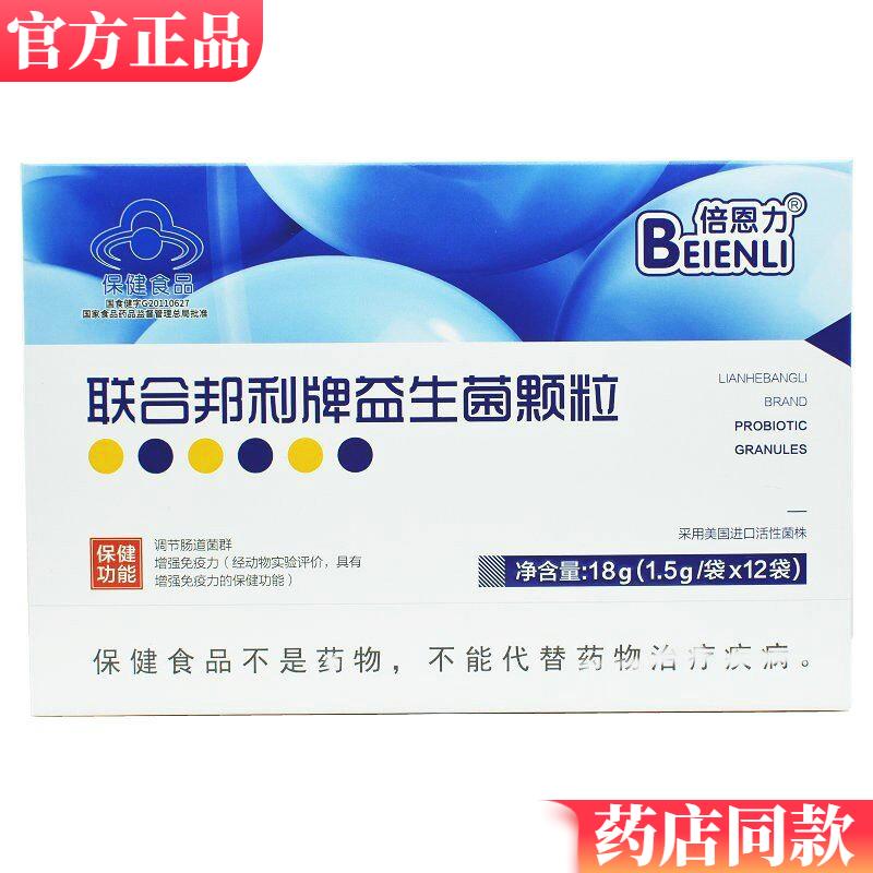 联合邦利牌益生菌颗粒12包增强儿童青少年免疫力倍恩力益生菌粉