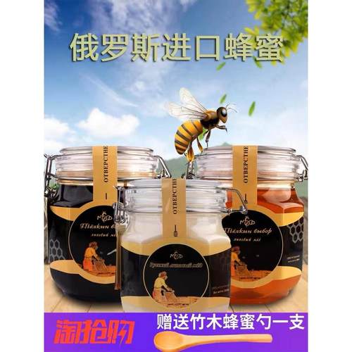 俄罗斯进口野生大自然营养椴树结晶 蜂蜜荞麦百花蜜 纯蜜热卖包邮