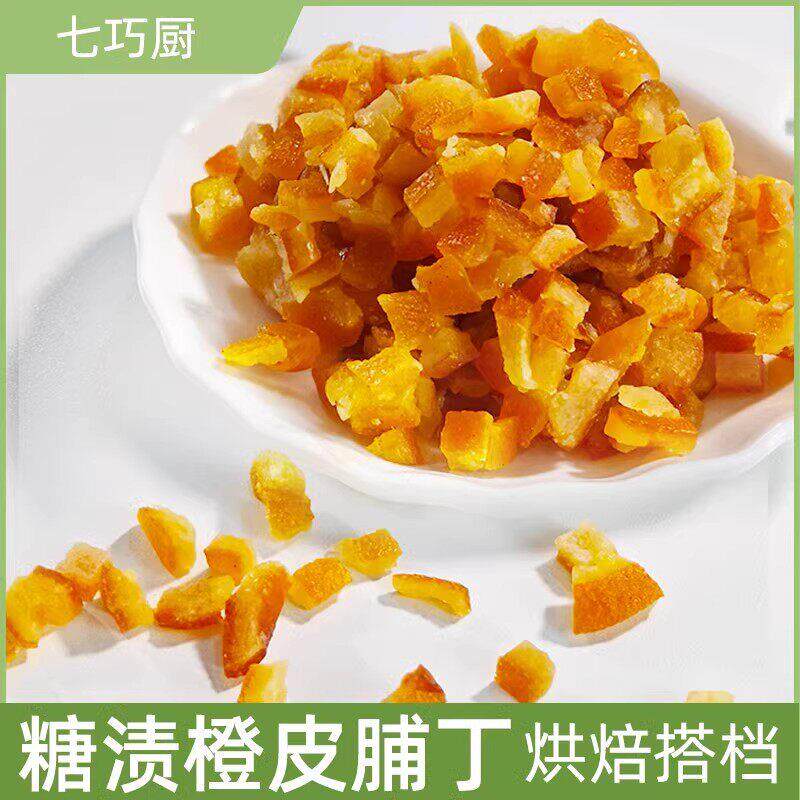 .七巧厨糖渍橙皮丁干橘子皮陈皮阿胶糕烘焙面包月饼果脯原料干橙