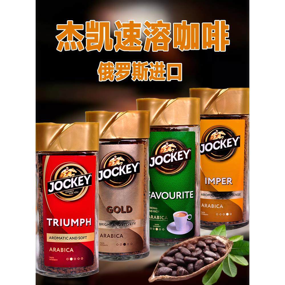 原装俄罗斯进口浓香无糖速溶原味瓶装杰凯纯黑咖啡粉即饮95g食品