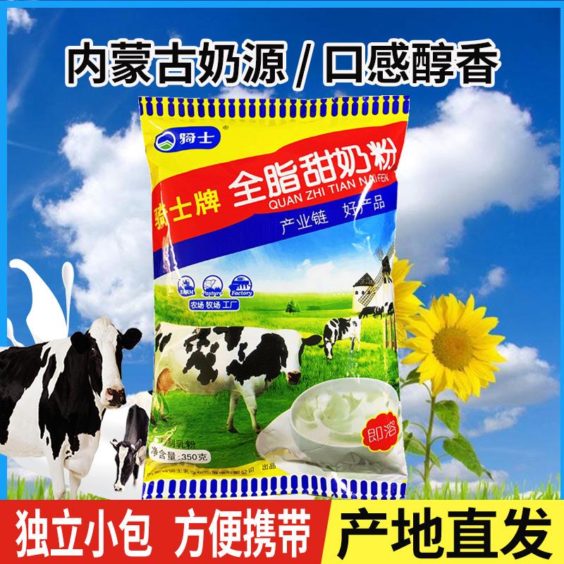 骑士全脂甜奶粉生牛乳成人中老年儿童学生独立小包装袋装速溶早餐