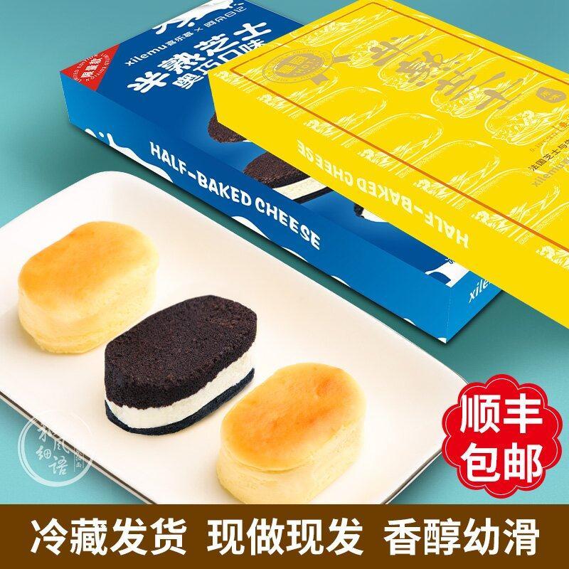 半熟芝士蛋糕奥巧抹茶多口味网红蛋糕零食甜点下午茶早餐顺丰包邮