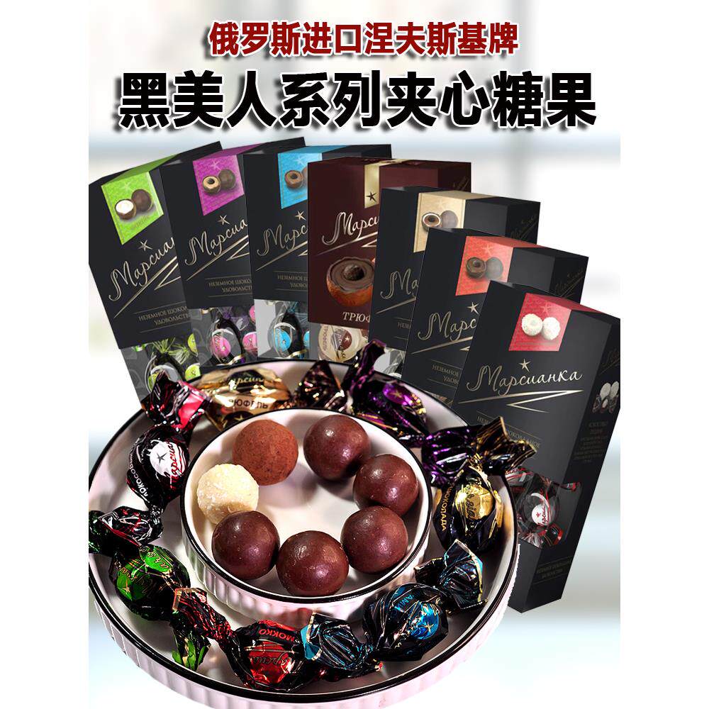俄罗斯黑美人系列礼品盒椰蓉提拉米苏摩卡芝士奶油巧克力礼物糖果