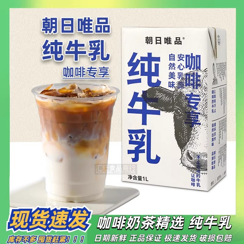 朝日唯品纯牛乳1L常温奶生牛乳鲜牛奶咖啡拿铁奶茶烘焙专用奶商用