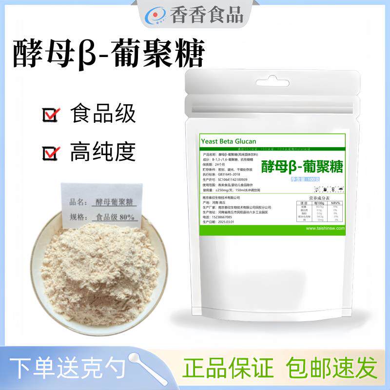 酵母β葡聚糖食品级营养增补剂水溶酵母贝塔葡聚糖高含量正品包邮
