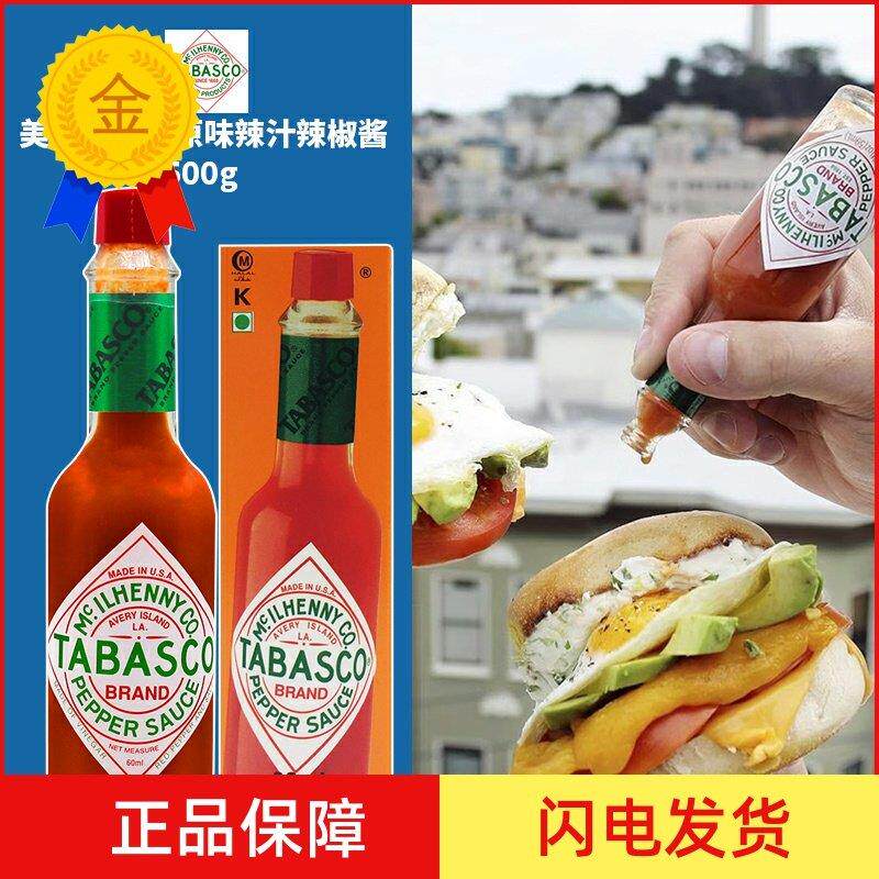 .包邮必胜客 美国辣椒仔Tabasco原味辣汁辣椒酱 60ml牛排披萨