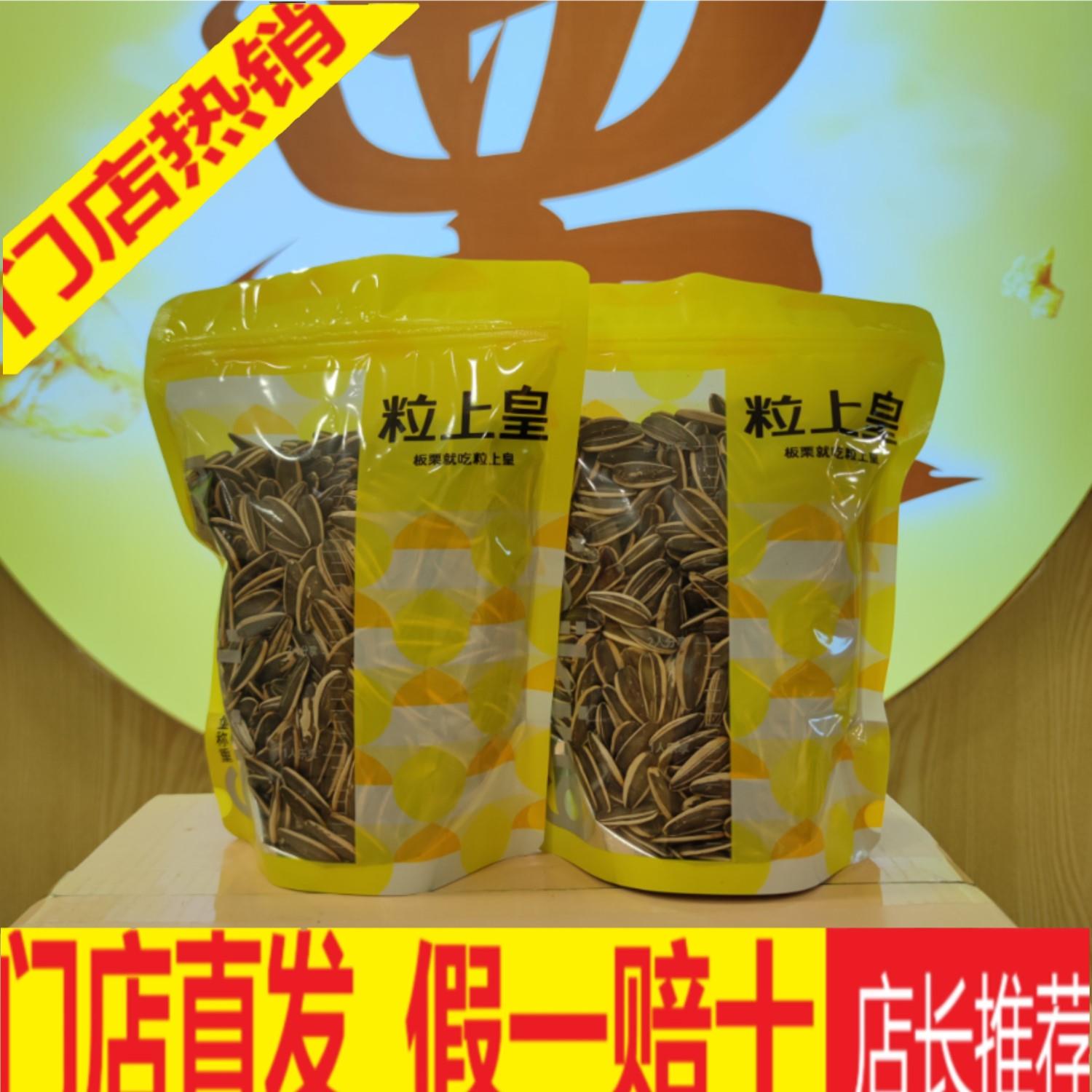 粒上皇原味瓜子贡品二号葵花子包邮官网门店同款门店现炒