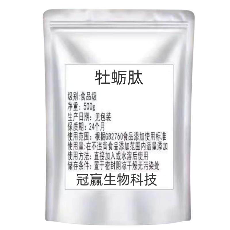 食品级深海牡蛎肽粉 牡蛎肉提取物 牡蛎肽粉末 小分子低聚肽纯肽