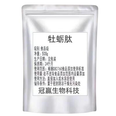 食品级深海牡蛎肽粉 牡蛎肉提取物 牡蛎肽粉末 小分子低聚肽纯肽