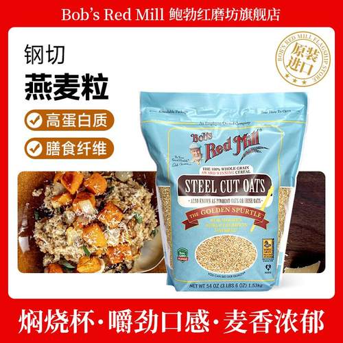 鲍勃红磨坊Steel Cut Oats钢切燕麦粒无麸质整粒刚切谷物燕麦进口