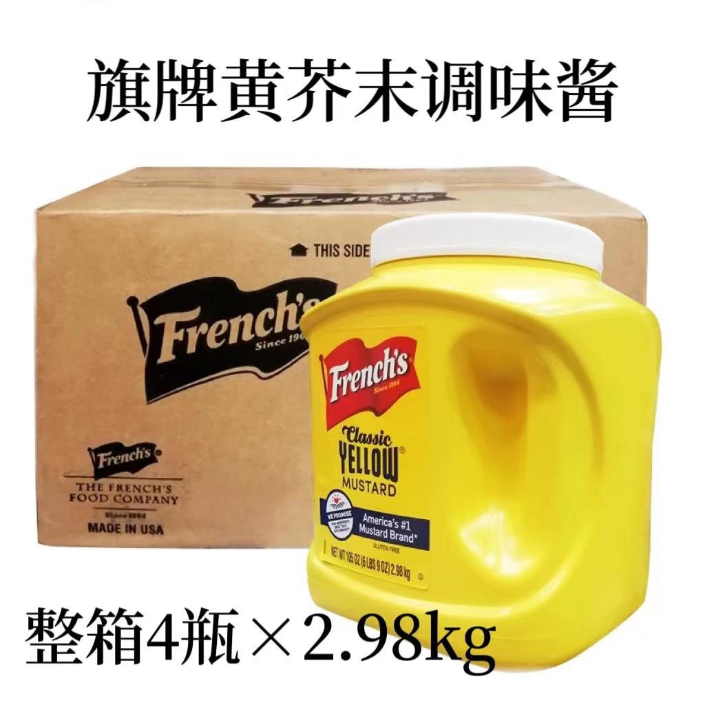 旗牌古典黄芥末酱2.98kgx4罐美国进口美式汉堡热狗薯条蘸酱商用