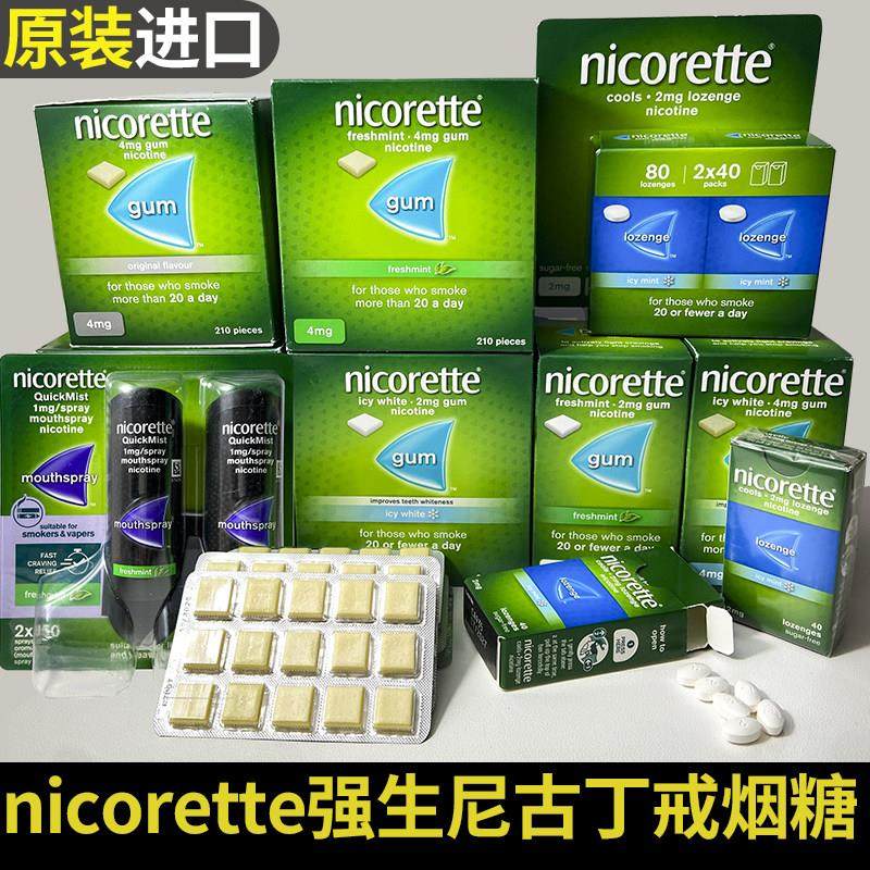 NICORETTE 澳洲代购强生尼古丁戒烟口香糖4mg 1mg喷雾 薄荷含片