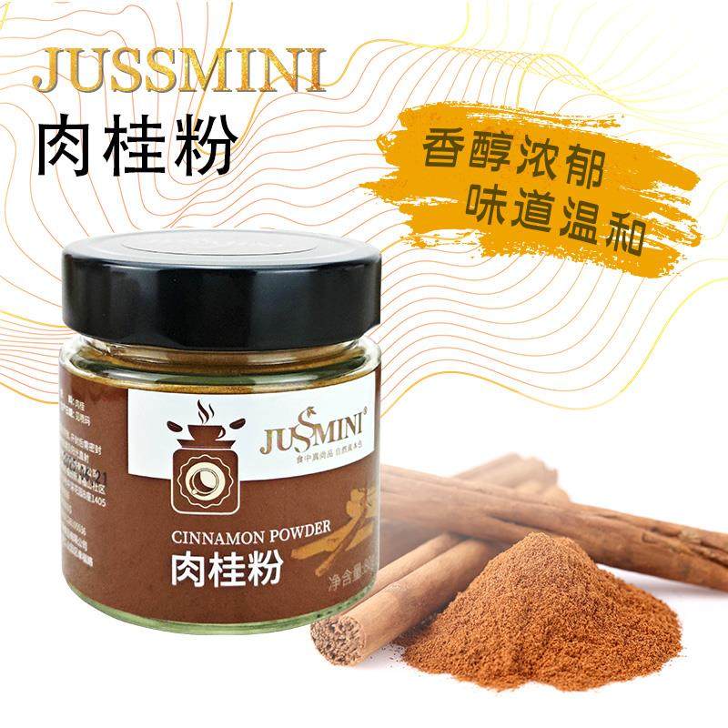 JUSSMINI肉桂粉纯正天然桂皮肉桂咖啡专用冲饮食用佐料肉桂卷烘培
