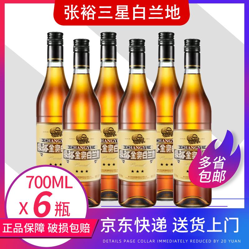 张裕三星金奖白兰地700ml*6瓶整箱葡萄蒸馏酒38.5度白兰地新版