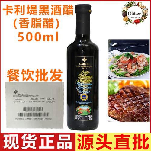 卡利堤黑酒醋香脂醋 意大利进口黑葡萄酒醋 卡利提黑醋500ml