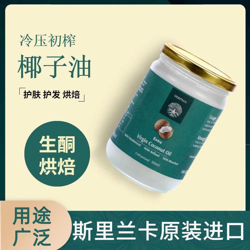 .斯里兰卡原装冷压初榨有机椰子油护肤护发食用烘焙雪花酥雪糕脆