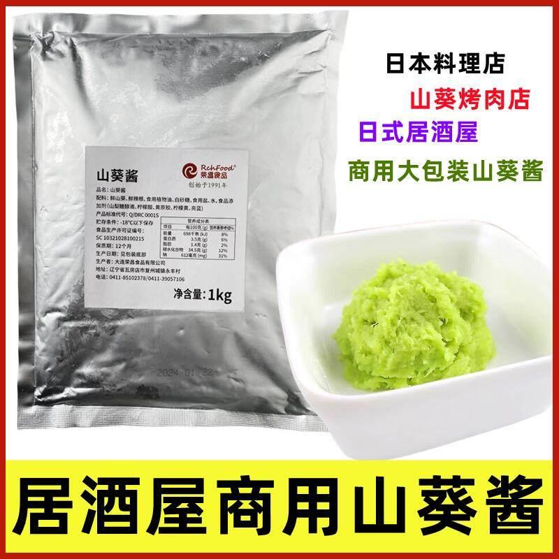 荣昌山葵酱1kg大包装商用款日本料理店烤牛肉蘸酱海鲜辣根芥末酱