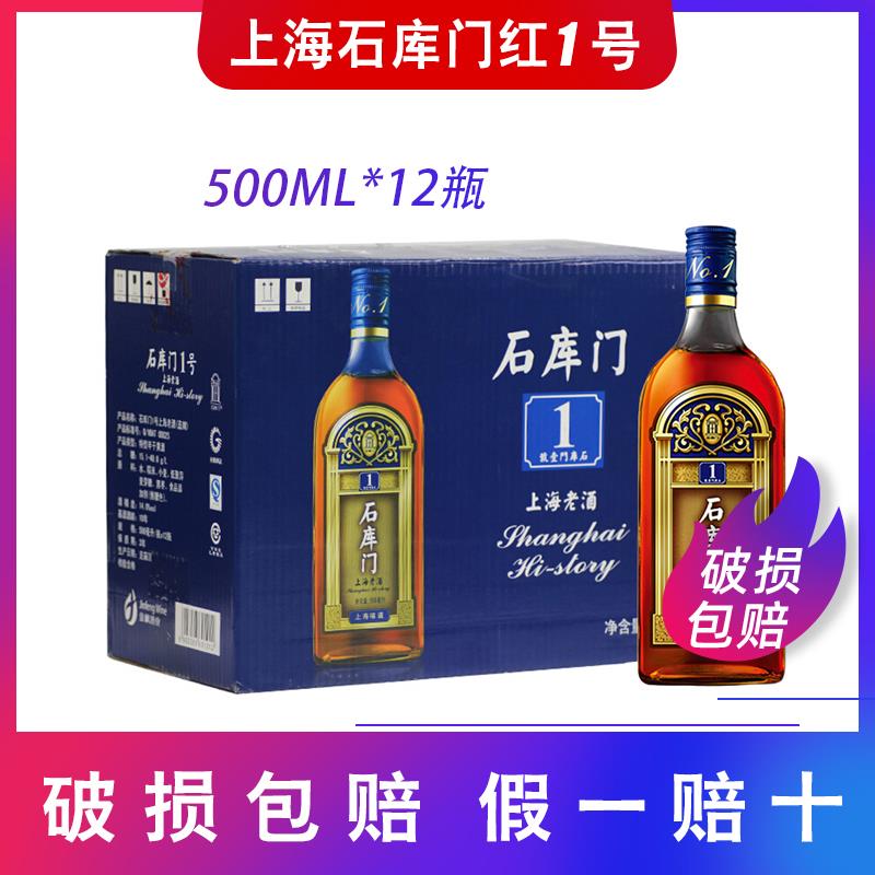 石库门上海老酒蓝标一号十年陈500*12瓶整箱上海特色风味婚庆黄酒
