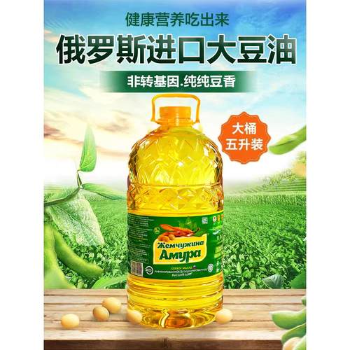 阿穆尔天使牌大豆油俄罗斯进口非转基因精炼黄豆油食用油5L装通用