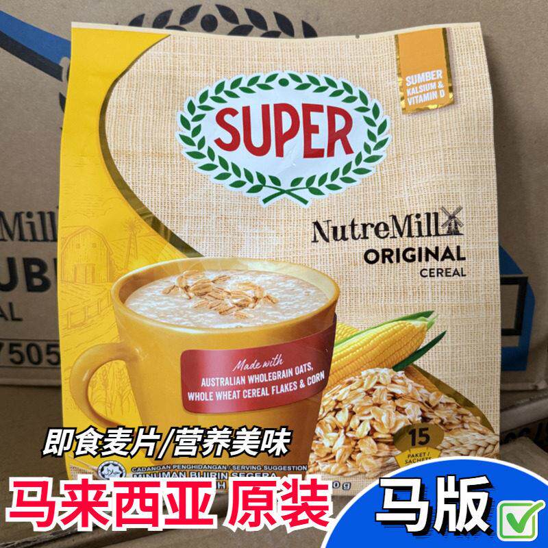 super超级麦片马来西亚原装进口少糖低糖糙米双倍经典麦片马版